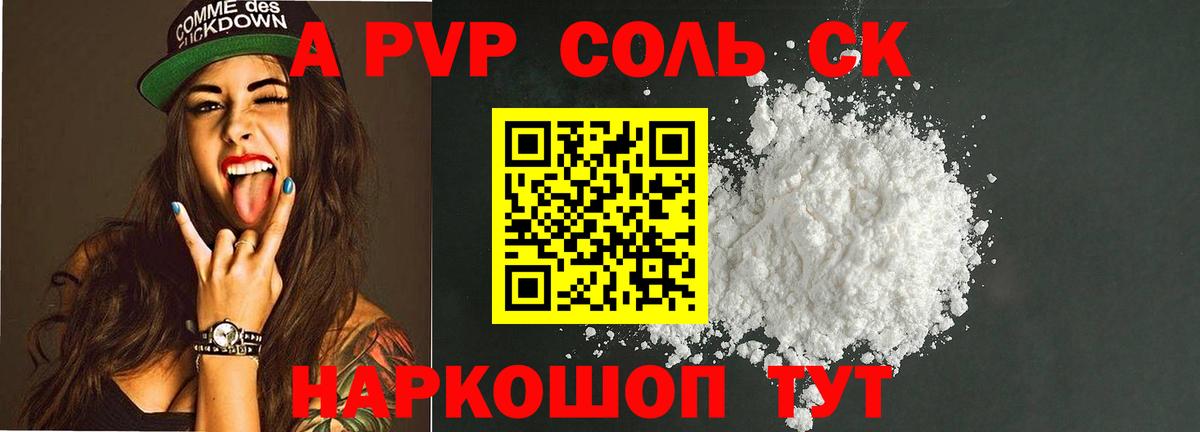 Белая Калитва  Alpha-PVP Соль  Вход с VPN  APVP мука  Альфа ПВП мука 