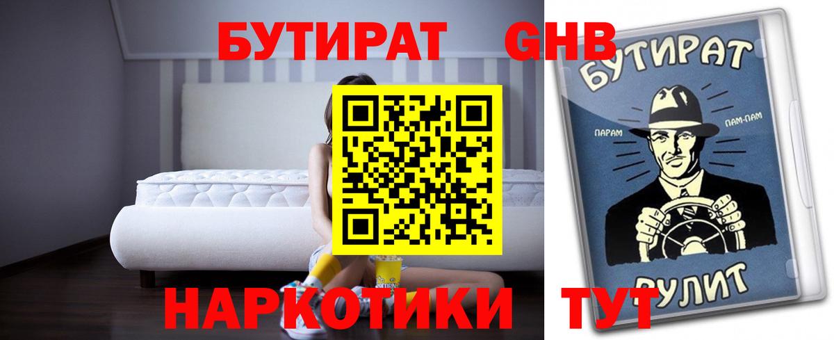 БУТИРАТ вода Белая Калитва