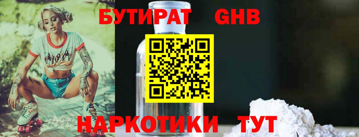 Белая Калитва  Бутират буратино  Вход с VPN 