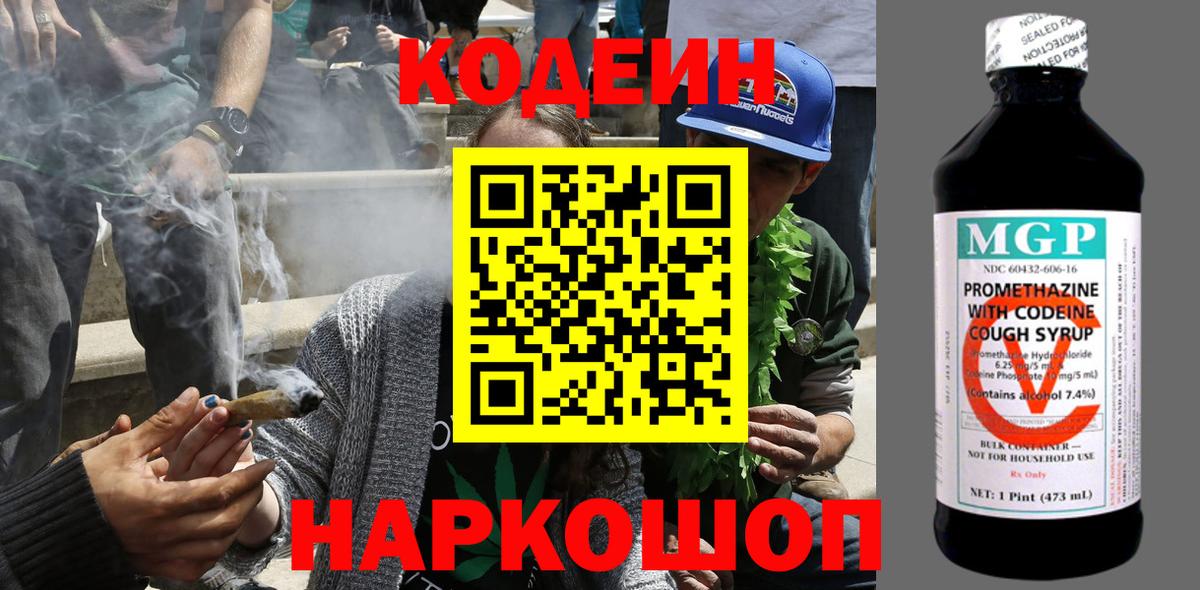 Белая Калитва  Codein напиток Lean (лин)  Кодеин напиток Lean (лин)  Вход с VPN 