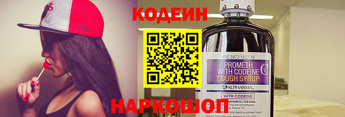 Кодеиновый сироп Lean напиток Lean (лин) Белая Калитва