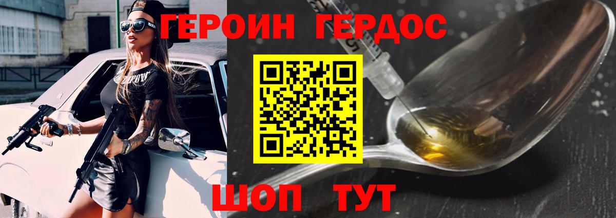 ГЕРОИН VHQ Белая Калитва