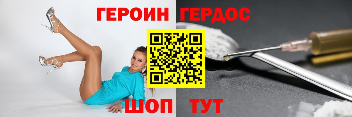 Героин  Героин герыч  Вход с VPN  Белая Калитва 