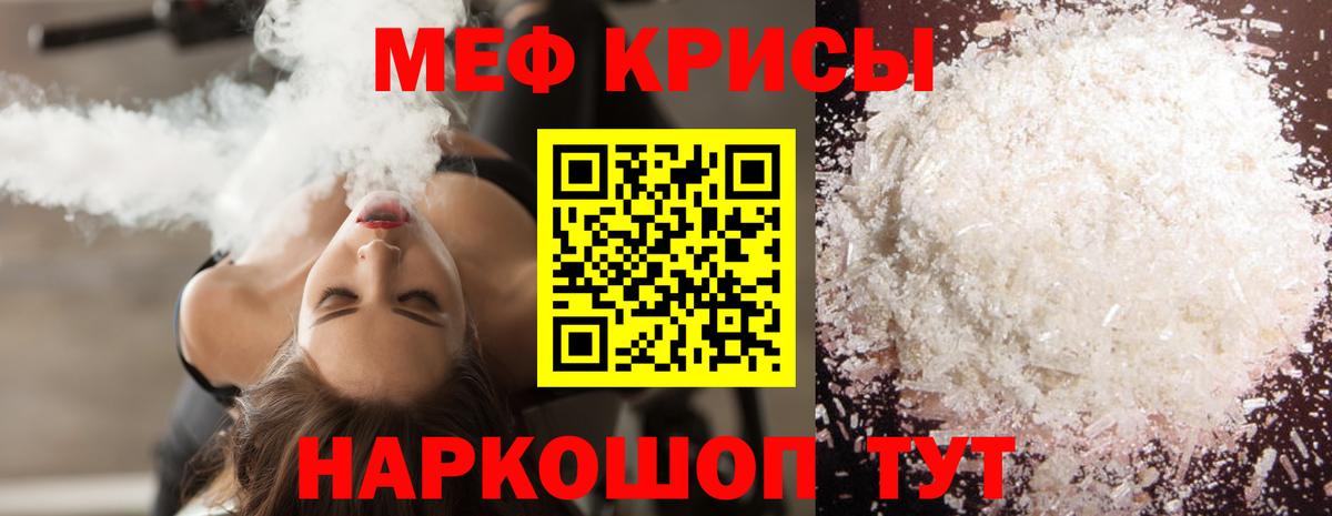 Мефедрон кристаллы Белая Калитва
