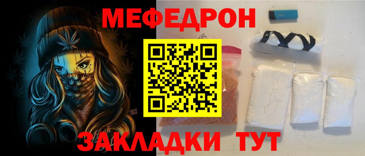 МЕФ  МЕФ мука  Меф кристаллы  Вход с VPN  Белая Калитва 