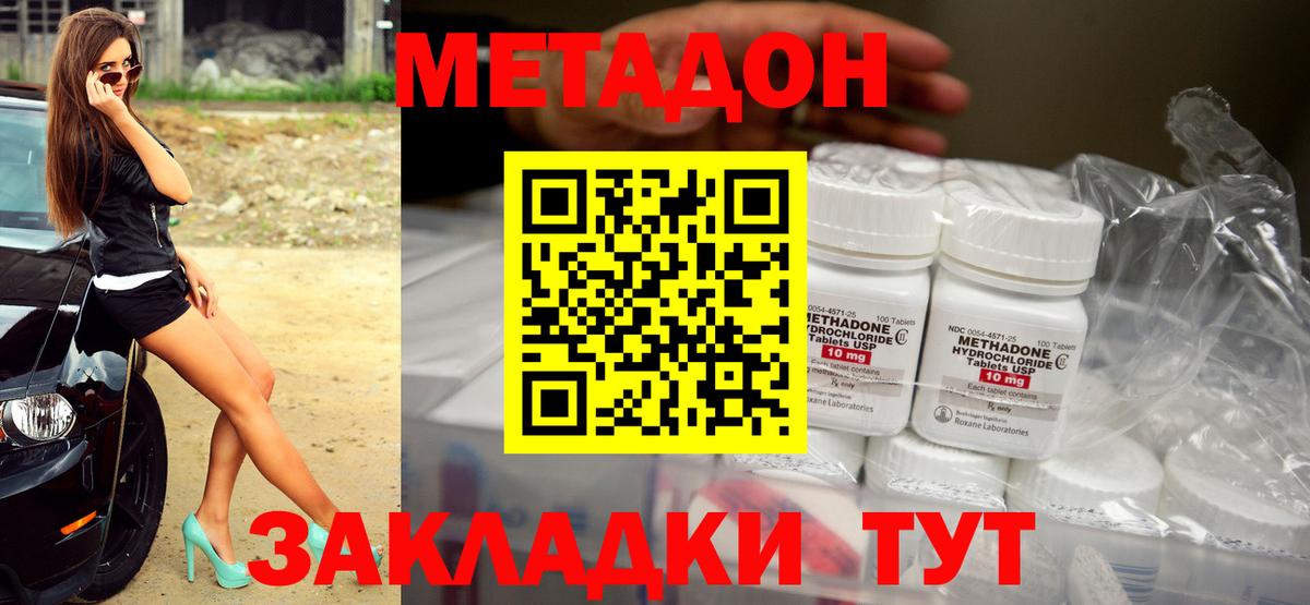 Белая Калитва  даркнет наркотические препараты  МЕТАДОН methadone  Вход с VPN  Метадон VHQ 